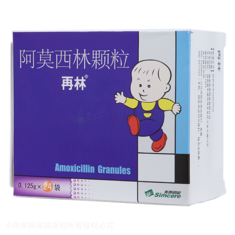 再林（阿莫西林颗粒） 图 2
